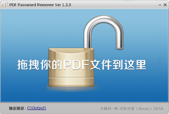 PDF Password Remover 1.3 汉化版.png